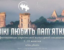 Фотоконкурс української культурної спадщини