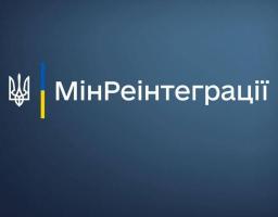 Звернутися на гарячу лінію Мінреінтеграції 15-48 можна за допомогою месенджерів