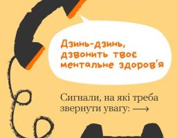Сигнали, на які треба звернути увагу: