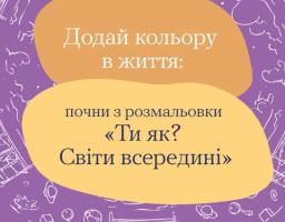 Додай кольори життя....