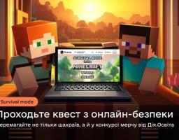 Платформа «Дія.Освіта» запрошує дітей, підлітків і їхніх дорослих пройти гейміфікований квест Survival mode