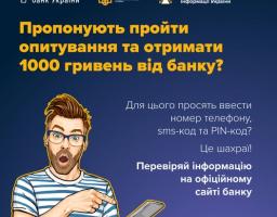 Шахраї в соцмережах та месенджерах поширюють повідомлення про «грошову нагороду» за проходження короткого опитування від імені банку
