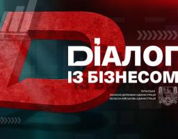 «Діалог із бізнесом»: луганських підприємців, які релокувалися у Київ та на Київщину, запрошують до опитування