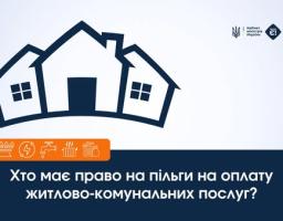 Ветерани, пенсіонери, багатодітні родини та інші пільгові категорії можуть отримати знижку на оплату комунальних послуг