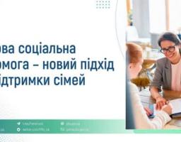 Із 1 липня в Україні стартує експериментальний проєкт для сімей з низькими доходами