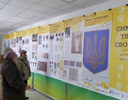 У Новоайдарі презентували інформаційно-просвітницьку виставку «Символ твоєї свободи: 100 років Державного Герба України»