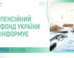 З 1 липня 2025 року Пенсійний фонд України  забезпечуватиме призначення і виплату окремих видів державних соціальних допомог відповідно до постанови Кабінету Міністрів України від 11 червня 2025 року № 695 “Деякі питання надання окремих видів державної соціальної допомоги Пенсійним фондом України”