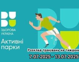 АКТИВНІ ПАРКИ – ЛОКАЦІЇ ЗДОРОВОЇ УКРАЇНИ_ Кропивницький ♥️