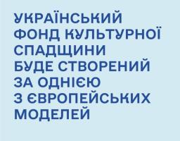 Нещодавно у Флоренції відбувся експертний семінар, присвячений розробці механізму фінансування захисту та відновлення культурної спадщини України