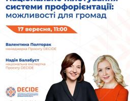 Запрошуємо на вебінар «Національне пілотування системи профорієнтації: можливості для громад»!