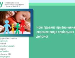 Нові правила призначення окремих видів соціальних послуг