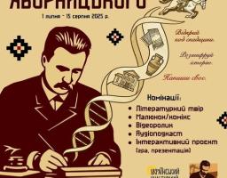 ВСЕУКРАЇНСЬКИЙ ПРОЄКТ «КОД ЯВОРНИЦЬКОГО»