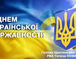 Сьогодні ми вшановуємо історичний шлях України до Незалежності та переконуємось у важливості формування національної ідентичності