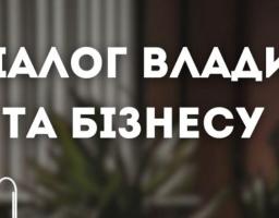  «Діалог з бізнесом» на тему: «Агроінновації: майбутнє вирощування – теплиці, вертикальні ферми та точкове зрошення»