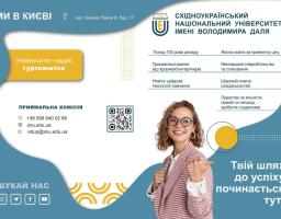 Переваги вступу 2025 до Східногоукраїнського національного університету імені Володимира Даля