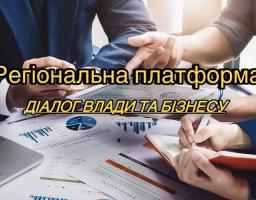 «Діалог з бізнесом»