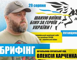 Олексій Харченко закликав мешканців області доєднатись 30 серпня до патріотичного забігу «Шаную воїнів, біжу за Героїв України!»