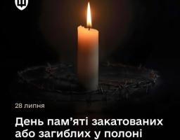 28 липня – тепер назавжди закарбовано в українському календарі як День пам’яті Захисників і Захисниць України, учасників добровольчих формувань і цивільних осіб, які були страчені, закатовані або загинули у полоні