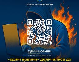 СБУ та Нацполіція спільно з телемарафоном «Єдині новини» розпочали новий етап кампанії з протидії вербуванню українських підлітків російськими спецслужбами