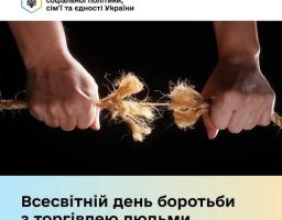 У 2013 році Генеральна Асамблея ООН започаткувала Всесвітній день боротьби з торгівлею людьми