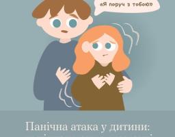 Панічна атака — це не «примха» чи «істерика»