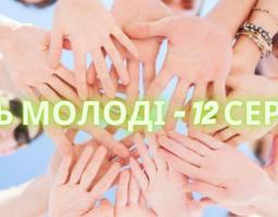 Запрошуємо молодь Луганщини в м.Кропивницькому на «Туристичний квест», присвячений Дню молоді