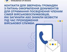 До уваги членів сімей військовослужбовців, які загинули або зникли безвісти під час проходження військової служби