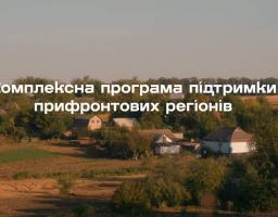 Олексій Харченко: програмою «єОселя» луганчани зможуть скористатися на значно вигідніших умовах – державою посилено підтримку жителів прифронтових і окупованих регіонів