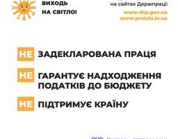 Виходь на світло!