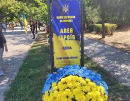 Вшанування пам’яті на Алеї Героїв у м. Одеса
