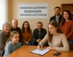 Інформація Новоайдарської селищної військової адмінстрації щодо комплексних програм соціального захисту населення