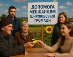 Інформація Широківської сільської військової адміністрації щодо наявних  комплексних програм соціального захисту населення