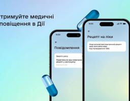 Сповіщення про електронні рецепти, направлення від лікаря та план лікування тепер надходитимуть у Дію