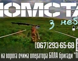 Приєднуйся до 3-го прикордонного загону бригади "ПОМСТА"!
