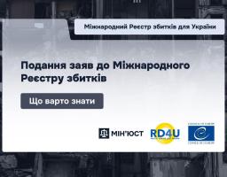 Подання заяв до Міжнародного Реєстру збитків: що варто знати