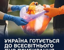 20 вересня 2025 року Україна знову стане частиною Всесвітнього дня прибирання World Cleanup Day — найбільшої екологічної ініціативи планети