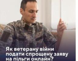 Як ветерану війни подати спрощену заяву на пільги онлайн