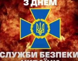 Привітання начальника Луганської обласної військової адміністрації Артема Лисогора з Днем Служби безпеки України