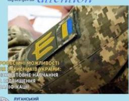 Учасники бойових дій та особи з інвалідністю внаслідок війни можуть пройти навчання та підвищити кваліфікацію в центрах профтехосвіти Державної служби зайнятості