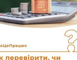 Як перевірити, чи прийняте рішення про призначення субсидії