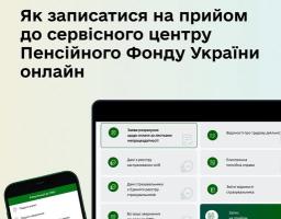 Зображення демонструє інтерфейс онлайн-сервісів Пенсійного фонду України на екранах ноутбука та смартфона. Основний заголовок на плакаті вгорі читається: "Як записатися на прийом до сервісного центру Пенсійного Фонду України онлайн"