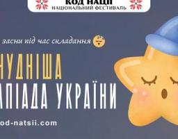 Стартує “Найнудніша” олімпіада України!