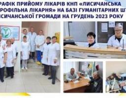 У хабах Дніпра, Полтави, Києва та Звягеля приймають лікарі з Лисичанська