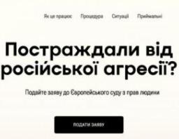 Українці, які постраждали від російської агресії, можуть подати заяву до Європейського суду з прав людини онлайн та отримати компенсацію від 5000 євро