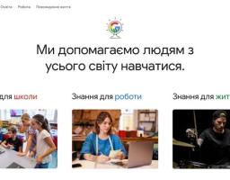 В Україні запустили освітній хаб «Google Знання»