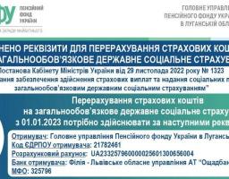 Змінено реквізити для перерахування страхових коштів на загальнообов'язкове державне соціальне страхування