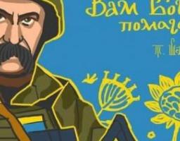 «… і вражою злою кров‘ю волю окропіте!»