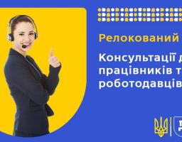Інформаційна підтримка бізнесу з питань законодавства про працю в умовах воєнного стану