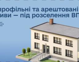 На зображенні представлено візуалізацію адміністративної будівлі на блакитному фоні, що супроводжується офіційним написом «Непрофільні та арештовані активи – під розселення ВПО» та символікою Кабінету Міністрів України, ілюструючи державну ініціативу використання конфіскованого майна для забезпечення житлом внутрішньо переміщених осіб