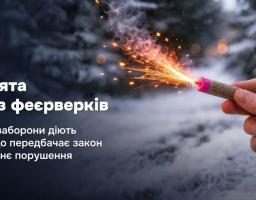 На фотографії зображено руку, що тримає запалений феєрверк на темному засніженому фоні, а текст накладається зліва, повідомляючи про «Свята без феєрверків» та обговорюючи заборони та юридичні наслідки за їхнє порушення